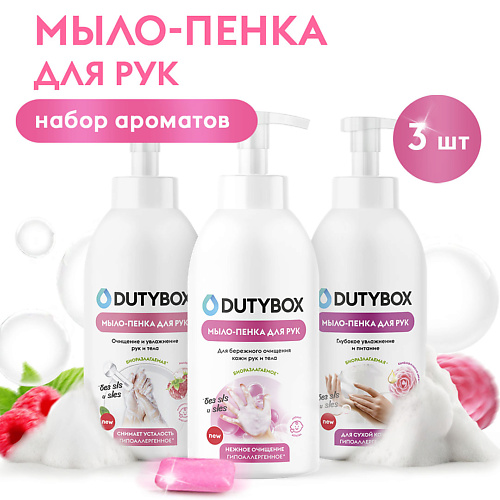 

DUTYBOX Набор жидкого мыла для рук малина, камелия и bubble gum 1500, Набор жидкого мыла для рук малина, камелия и bubble gum