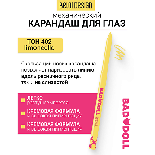 

BELOR DESIGN Карандаш механический для глаз Bad Doll, Карандаш механический для глаз Bad Doll
