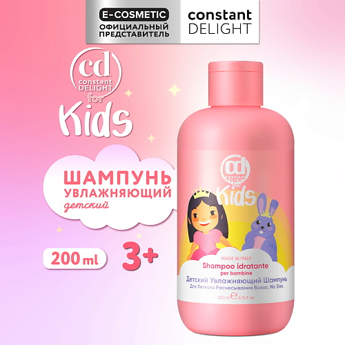 

CONSTANT DELIGHT Детский увлажняющий шампунь для легкого расчесывания волос 200, Детский увлажняющий шампунь для легкого расчесывания волос