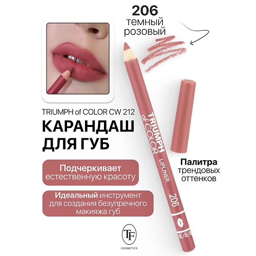 

TF Карандаш для губ TRIUMPH of COLOR lipliner, Карандаш для губ TRIUMPH of COLOR lipliner