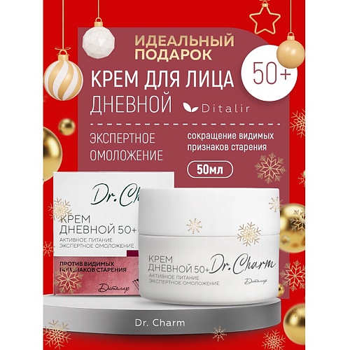 

ДИТАЛИР Крем дневной 50+ "Активное питание экспертное омоложение" Dr.Charm 48, Крем дневной 50+ "Активное питание экспертное омоложение" Dr.Charm