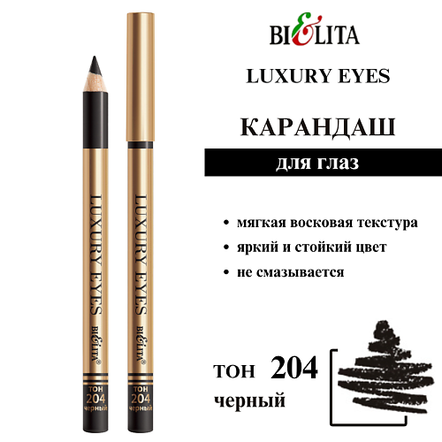 

БЕЛИТА Карандаш для глаз Luxury Eyes, Карандаш для глаз Luxury Eyes