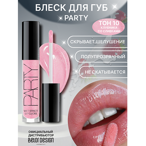

BELOR DESIGN Блеск для губ "Party", Блеск для губ "Party"
