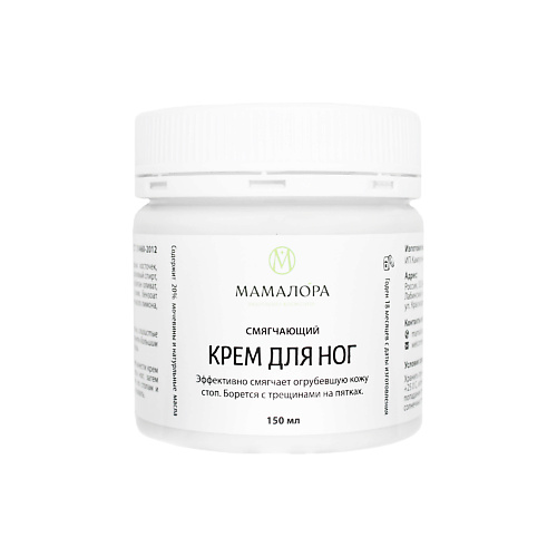

МАМАЛОРА Крем для ног смягчающий с мочевиной и ментолом 150, Крем для ног смягчающий с мочевиной и ментолом
