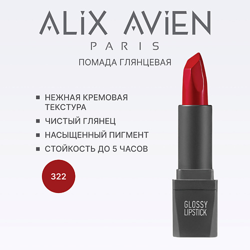 

ALIX AVIEN Помада для губ Lipstick glossy с глянцевым финишем, Помада для губ Lipstick glossy с глянцевым финишем