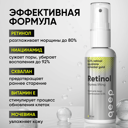 Крем для лица QEEP Крем для Лица с Липосомальным Ретинолом 0.5%