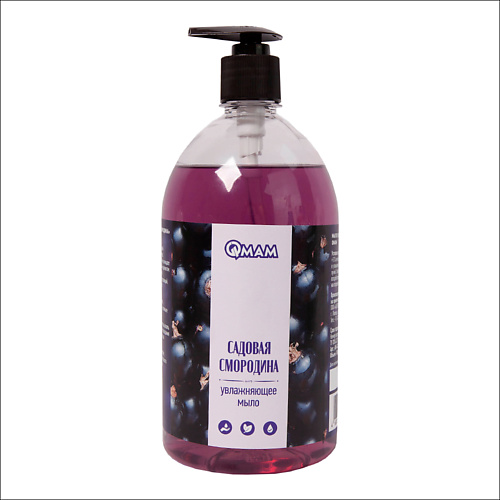 

QMAM Мыло увлажняющее «Садовая смородина», Мыло увлажняющее «Садовая смородина»