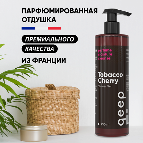 

QEEP Гель для душа парфюмированный Tobacco Cherry 450, Гель для душа парфюмированный Tobacco Cherry