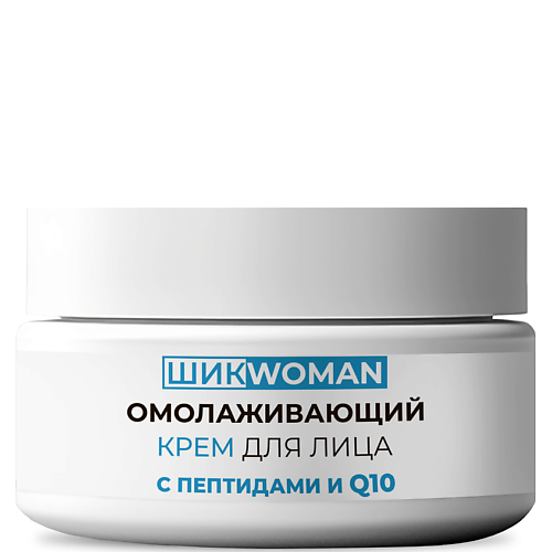 

ШИКWOMAN Крем для лица от морщин антивозрастной c пептидами и Q10 50, Крем для лица от морщин антивозрастной c пептидами и Q10