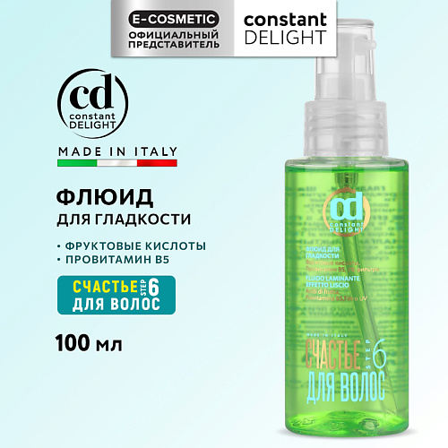 

CONSTANT DELIGHT Флюид для гладкости волос Step 6 100, Флюид для гладкости волос Step 6