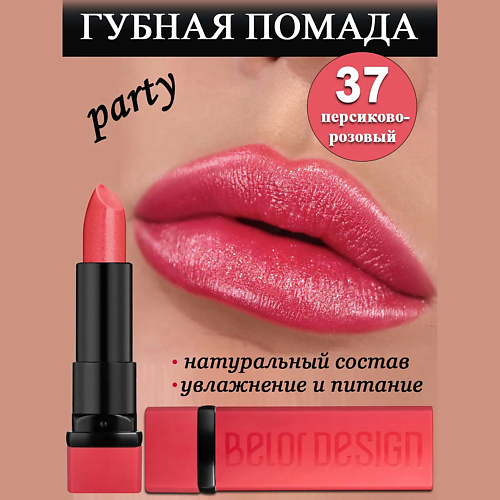 

BELOR DESIGN Губная помада Party, Губная помада Party