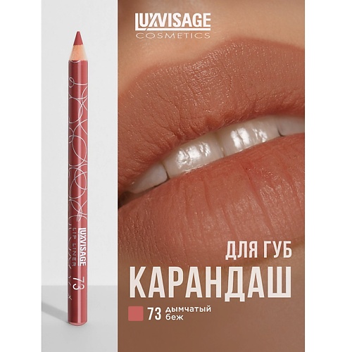 

LUXVISAGE Карандаш для губ, Карандаш для губ