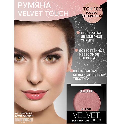 

BELOR DESIGN Румяна для лица Velvet Touch, Румяна для лица Velvet Touch