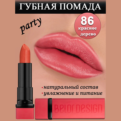 

BELOR DESIGN Губная помада Party, Губная помада Party