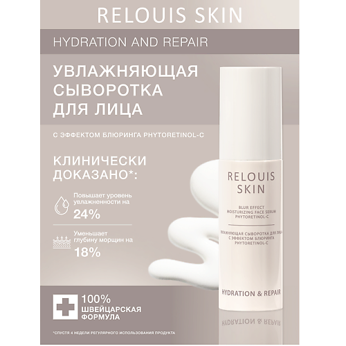 

RELOUIS Увлажняющая сыворотка для лица с эффектом блюринга PHYTORETINOL-C 50, Увлажняющая сыворотка для лица с эффектом блюринга PHYTORETINOL-C