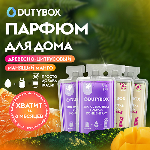 

DUTYBOX Концентрат освежителя воздуха 2 разных аромата: Манго и Древесно-цитрусовый, Парфюм для дома 2000, Концентрат освежителя воздуха 2 разных аромата: Манго и Древесно-цитрусовый, Парфюм для дома