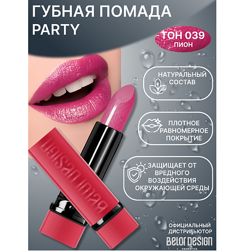 

BELOR DESIGN Губная помада PARTY, Губная помада PARTY