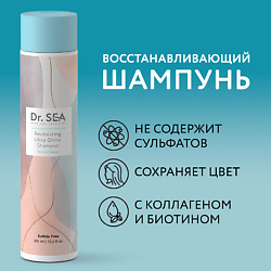 Шампунь для волос восстанавливающий с биотином и коллагеном Ultra-Shine