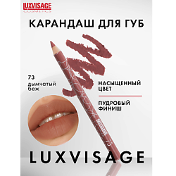 Карандаши для губ LUXVISAGE LUXVISAGE