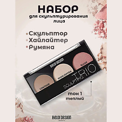 Набор для скульптурирования лица