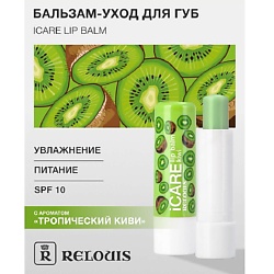 Бальзам-уход для губ "iCARE lip balm" kiwi