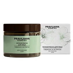 Питательная ночная маска для сухой кожи лица Гибискус & Эстрагон