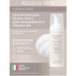 Увлажняющая пенка-мусс для ежедневного умывания с алоэ вера SKIN CLEAN & CARE