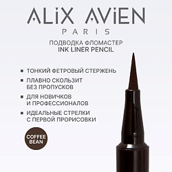 Макияж ALIX AVIEN