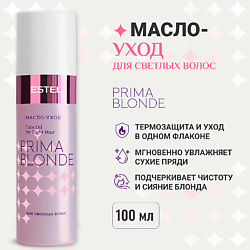 ESTEL Масло-уход для светлых волос PRIMA BLONDE