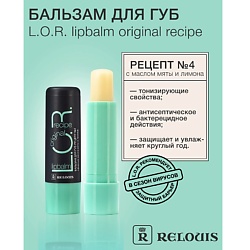 Бальзам для губ L.O.R. Lipbalm Original Recipe Рецепт №4  с эфирным маслом мяты и лимона