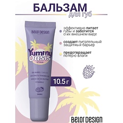 Бальзам для губ Yummy Oasis Berry