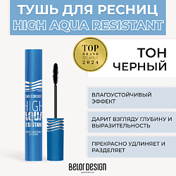 Тушь для ресниц влагоустойчивая HIGH AQUA RESISTANT