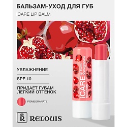 Бальзам-уход для губ "iCARE lip balm" pomegranate