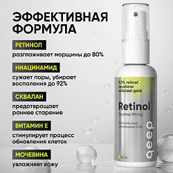 Крем для Лица с Липосомальным Ретинолом 0.5%