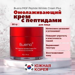 Омолаживающий крем с пептидами MGF Peptide Wrinkle Cream Plus