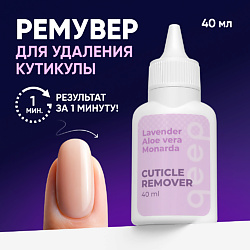Ремувер гель для удаления кутикулы