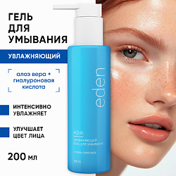 Гель для умывания лица увлажняющий с алоэ