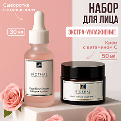 Набор для лица "Увлажнение и питание кожи" Увлажняющий крем, Сыворотка увлажняющая