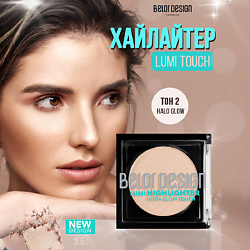 Хайлайтер Lumi touch