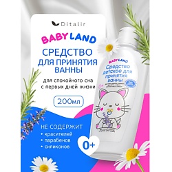 Средство для принятия ванны BABYLAND