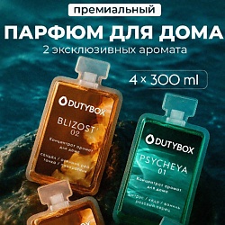 Парфюмированный освежитель воздуха, парфюм для дома "Близость" и "Психея" концентрат