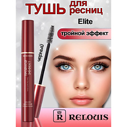 Тушь для ресниц Тройной эффект