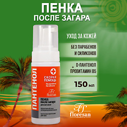 Пенка после загара для всей семьи Пантенол Скорая помощь