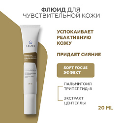 Флюид для чувствительной кожи Antiredness Gold