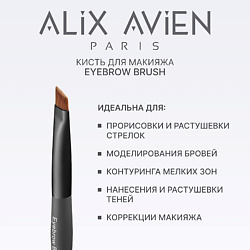 Кисть для бровей Eyebrow brush