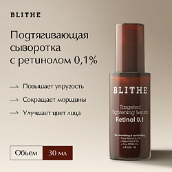 Подтягивающая сыворотка для лица с ретинолом 0,1% Targeted Tightening Serum Retinol 0.1