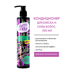 Кондиционер для блеска и силы волос MY GOLOVA