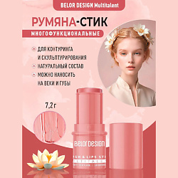 Стик-румяна для лица Multitalent
