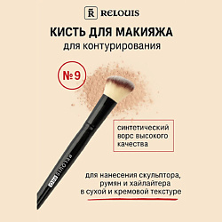 Кисть косметическая №9 для контурирования Contouring Brush