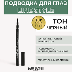 Подводки для глаз BELOR DESIGN BELOR DESIGN